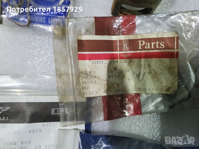 Части за Rolls Royce/Bentley, снимка 8 - Части - 39188113