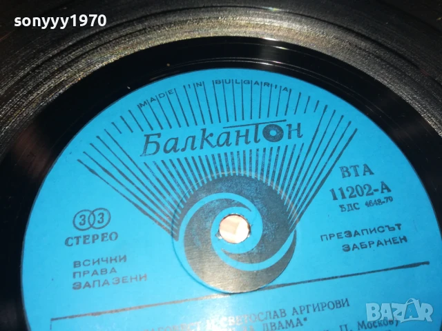 АРГИРОВИ-ПЛОЧА 0806251913, снимка 10 - Грамофонни плочи - 50594496