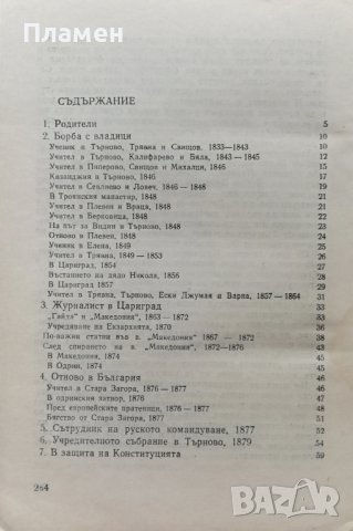 Петко Славейков Константин Гълъбов, снимка 2 - Българска литература - 36659804