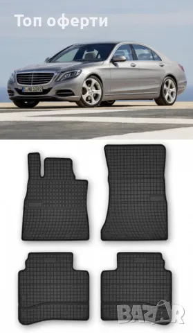Гумени стелки Frogum съвместими с Mercedes-Benz S-Class (W222) Sedan  Long - (2013+), снимка 5 - Аксесоари и консумативи - 48505907