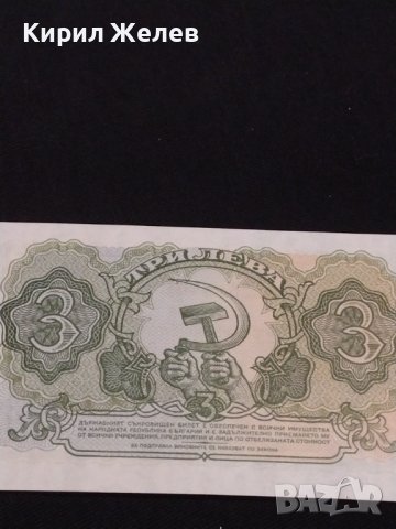 Рядка банкнота 3 лева 1951г. НРБ уникат за КОЛЕКЦИОНЕРИ 40706, снимка 7 - Нумизматика и бонистика - 43142957