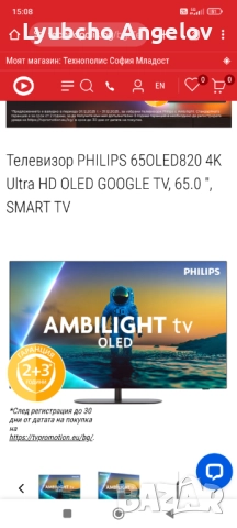 Телевизор PHILIPS 65 OLED