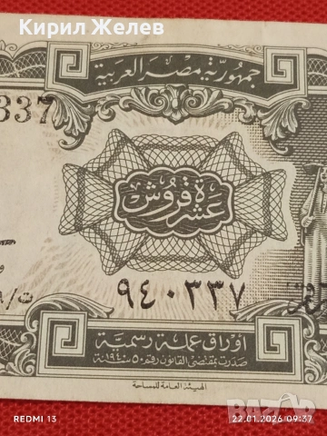 Рядка банкнота 10 пиастра Египет красива за КОЛЕКЦИЯ ДЕКОРАЦИЯ 53258, снимка 7 - Нумизматика и бонистика - 53184448