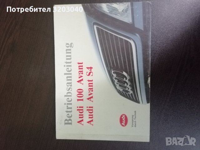 Оригинални книжки за Ауди 100 авант, снимка 3 - Аксесоари и консумативи - 43119232