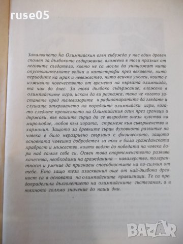 Книга "Защо се пали Олимпийският огън - З.Гочева" - 72 стр., снимка 3 - Специализирана литература - 27719318
