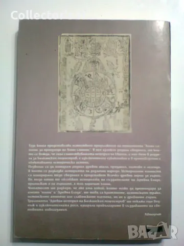 Древна история на Балканския полуостров. Том 1 Кръстю Мутафчиев Гуторанов и син, снимка 2 - Българска литература - 48734759