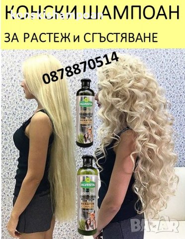 Конски шампоан Кератиново чудо за бърз растеж и срещу косопад + балсам, снимка 1 - Продукти за коса - 34913415