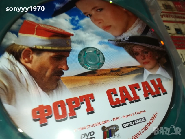 ФОРТ САГАН ДВД 1909252211, снимка 4 - DVD филми - 51773204