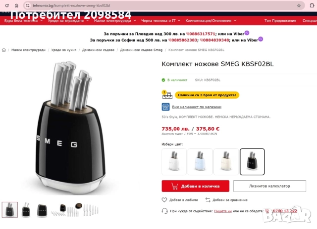 Блок за ножове SMEG, снимка 5 - Прибори за хранене, готвене и сервиране - 52294125