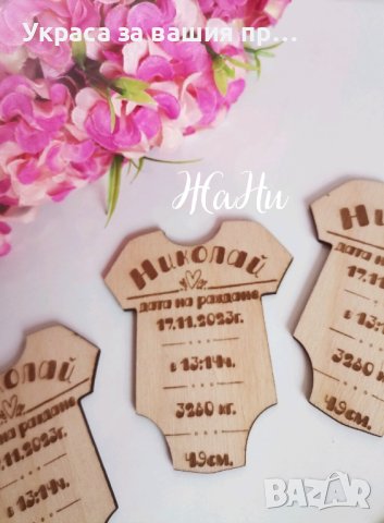 Магнит боди за  хладилник с бебешка визитка подаръчета за гостите на погача., снимка 2 - Други - 44005065