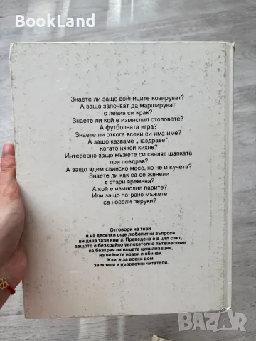 Детска енциклопедия за световната цивилизация. Обичаи и нрави , снимка 4 - Детски книжки - 49389087