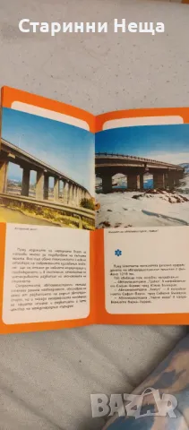 РЕДКАЖ СОЦ Брошурка книжка МОСТОВО СТРОИТЕЛСТВО СТОПАНСКО ОБЕДИНЕНИЕ ПЪТНИ СТРОЕЖИ МОСТРОЙ, снимка 7 - Антикварни и старинни предмети - 48252756