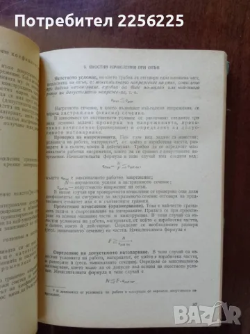 Съпротивление на материалите, снимка 4 - Специализирана литература - 50093211