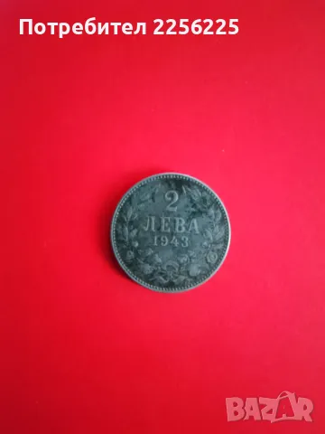 2 лева 1943 година , снимка 8 - Нумизматика и бонистика - 48165617