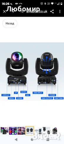Dj лампата с движеща се глава U`King е движеща се глава с мощен лъч,, снимка 4 - Други - 48741120