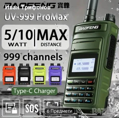 Baofeng UV-15 Pro Max 10W радиостанция USB-C