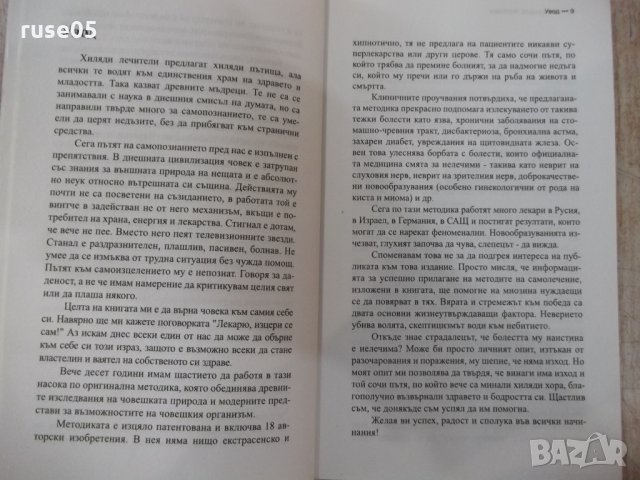 Книга "Уроците на Норбеков - Мирзакарим Норбеков" - 186 стр., снимка 5 - Специализирана литература - 33279724