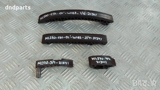 Водачи ангренажна верига Mercedes ML270 CDI W163 2001г.