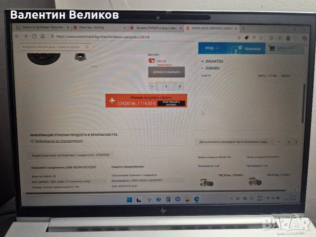 Комплект съединител с аксиален лагер за Дайхатцу Сирион M100 и M300, Materia M400, YRV M2 и Subaru J, снимка 8 - Части - 52562647