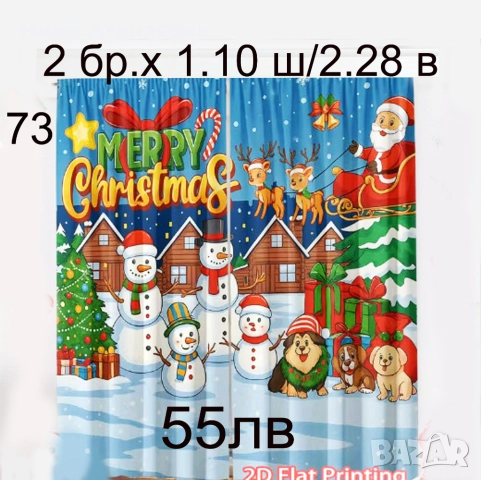 Завеси с елха и Коледни мотиви, снимка 3 - Пердета и завеси - 52641936