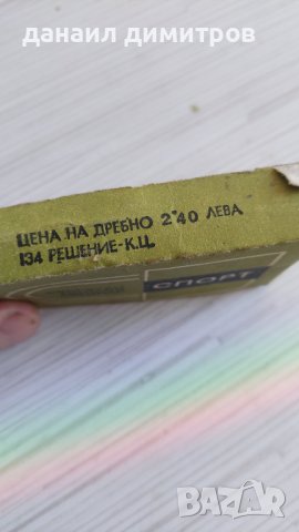 Катинар 1975г Благоевград, снимка 4 - Антикварни и старинни предмети - 43757461