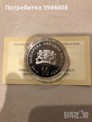Сребърна монета 10лева 2018г Старият бряст, снимка 2 - Нумизматика и бонистика - 43739533
