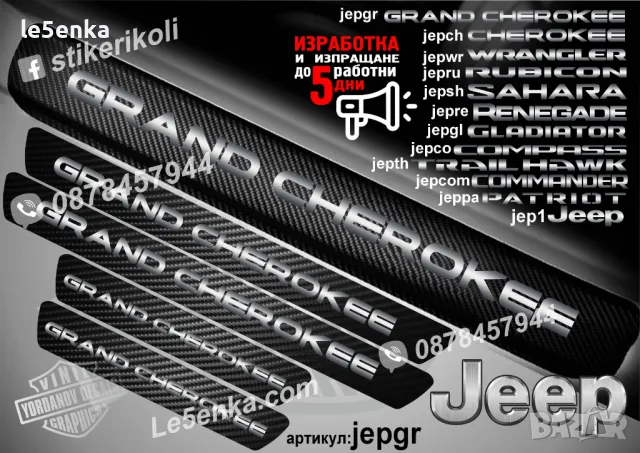 ПРАГОВЕ карбон JEEP WRANGLER фолио стикери jepwr, снимка 8 - Аксесоари и консумативи - 39113179