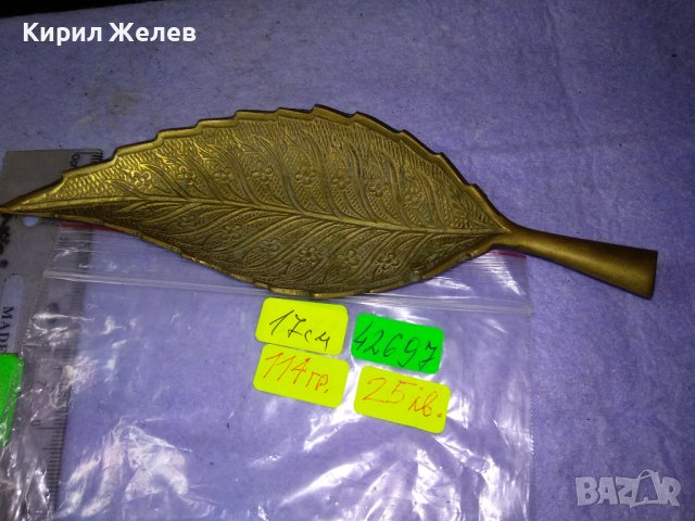 ПРЕКРАСНА ОРИЕНТАЛСКА ФЛОРАЛНА БРОНЗОВА БОНБОНИЕРА ЛИСТО За ДЕКОРАЦИЯ РЕТРО ИНТЕРИОР КОЛЕКЦИЯ 42697, снимка 8 - Декорация за дома - 43827910