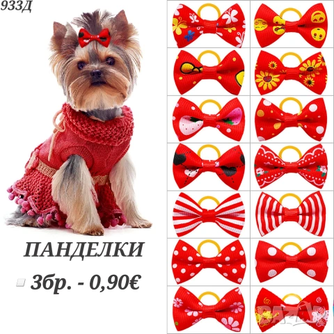 Панделки за кучета. Ластички за кучета. Панделка за куче. Фибички за кучета. Йорки. Ластички за бебе, снимка 7 - За кучета - 25620478