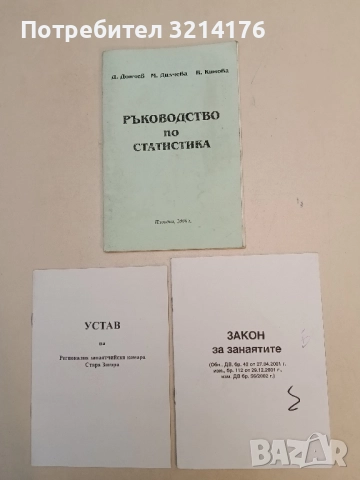 Закон за занаятите (Обн., ДВ, бр. 42 от 27.04.2001 г.)