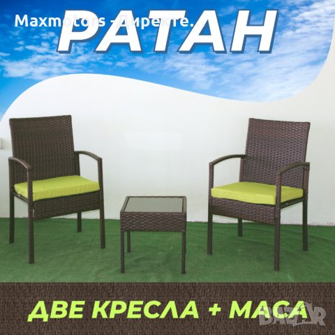 Градински комплект мебели от ратан за външни условия  280.00 лв., снимка 4 - Дивани и мека мебел - 33669984