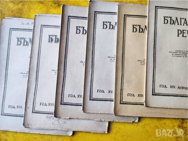 Списание "Българска речъ", 6  книжки от 1940-41-42 год.