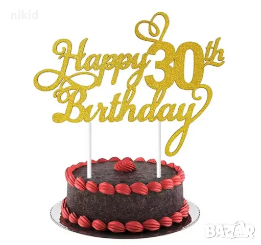 18 21 30 40 50 Happy Birthday години юбилей златист брокатен картонен топер за торта рожден ден, снимка 7 - Други - 48004087