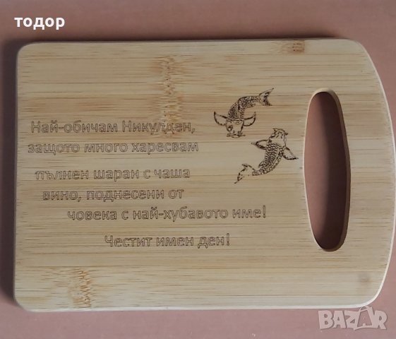 Гравирани бамбукови дъски , снимка 4 - Други стоки за дома - 43168021