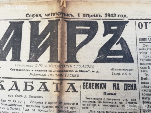 вестник МИРЪ- 1943 година - първа част, снимка 10 - Други - 37055533