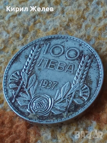 Сребърна монета 100 лева 1937г. Царство България Цар Борис трети 51403, снимка 3 - Нумизматика и бонистика - 51876192