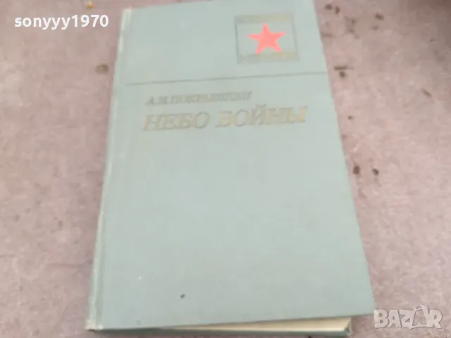 НЕБО ВОЙНЬI 0502250846