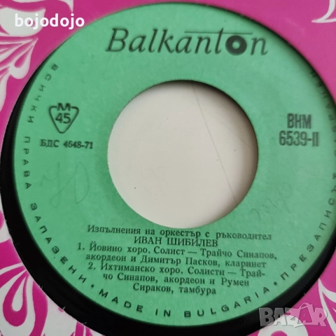 грамофонни плочи Балкантон , снимка 6 - Грамофонни плочи - 51945330