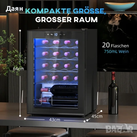 Охладител за вино 20 бутилки 53L, 5-18℃, компресорен HOMCOM, снимка 3 - Други - 53380676