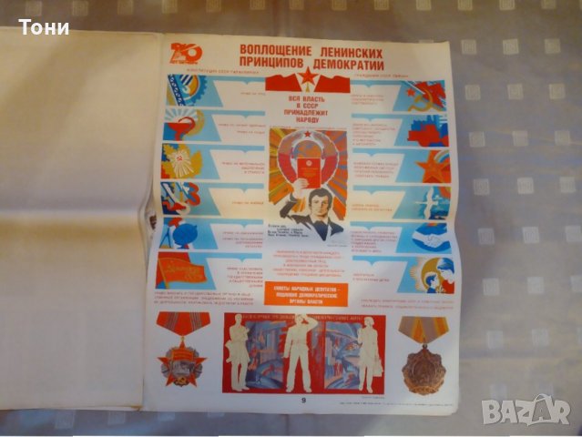 Комплект плакатов великому октябрю -70 - 1986 г , снимка 11 - Колекции - 35273573