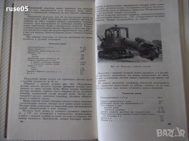 Книга"Соврем.сост.подъемно-трансп.машиностр.-Сборник"-424стр, снимка 9 - Специализирана литература - 37823265