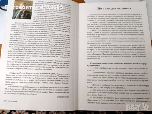 Рецептите на Петър Димков – книги от 4 до 14, снимка 7 - Специализирана литература - 53421118