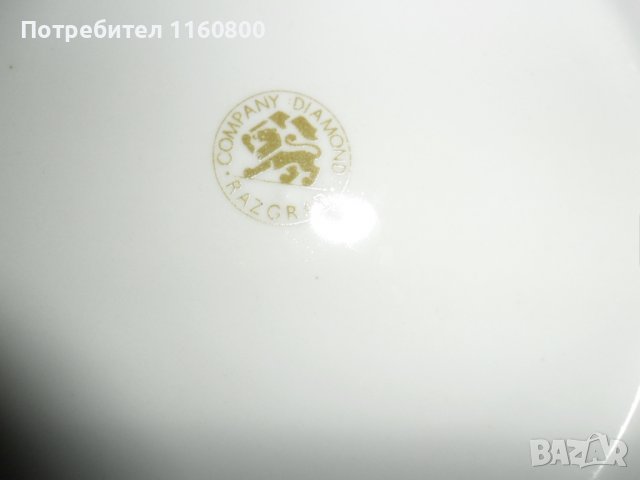 Български порцеланови чинии - Разград, снимка 3 - Чинии - 37143269