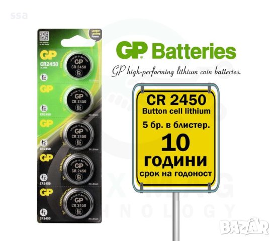 GP Бутонна батерия CR2450 Lithium 3 V (5 бр.) CR 2450, снимка 1 - Друга електроника - 43063731