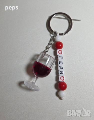 Ключодържател - чаша вино