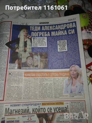 ВЕСТНИЦИ ТЕЛЕГРАФ И УИКЕНД Налични два броя Глория ПРОМО 1лв за Телеграф и Мария , снимка 5 - Списания и комикси - 35315794