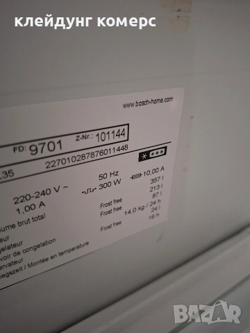 Хладилник с фризер BOSCH NO FROST ИНОКС вис.185см. А+++, снимка 11 - Хладилници - 53601995