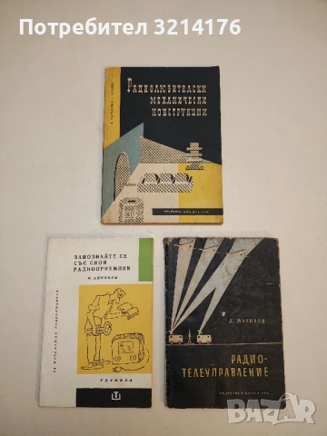 Лучшие конструкции 26-й выставки творчества радиолюбителей – Сборник, снимка 2 - Специализирана литература - 50565038