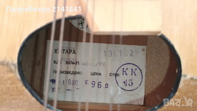 Мандолина- китара