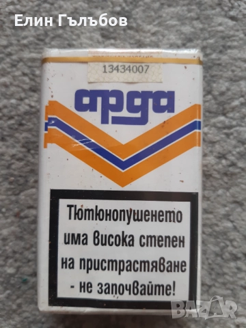 Колекционерска кутия цигари АРДА ретро, неразпечатвани, , снимка 8 - Колекции - 52274298